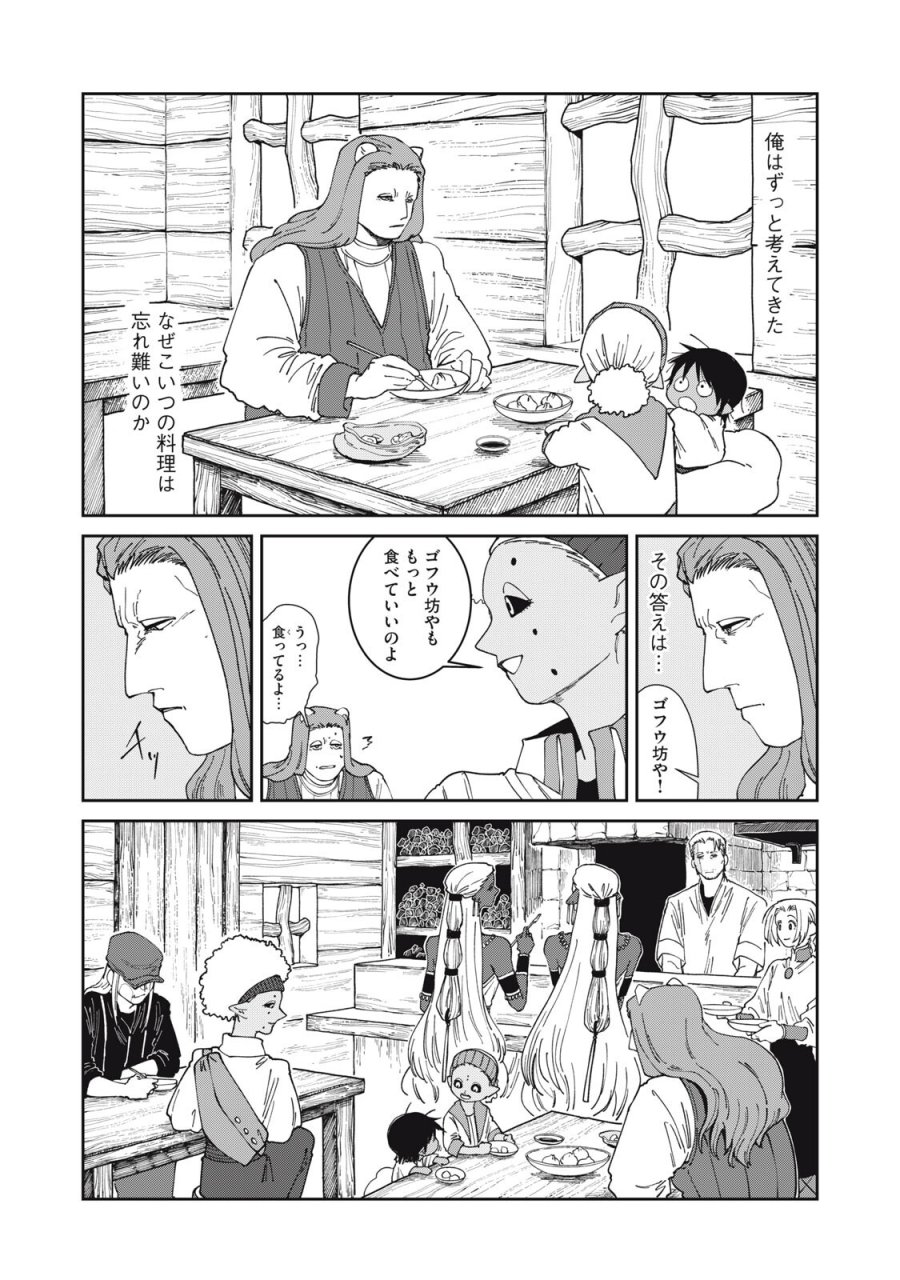 異世界辺境メシ 第65話 - Page 18