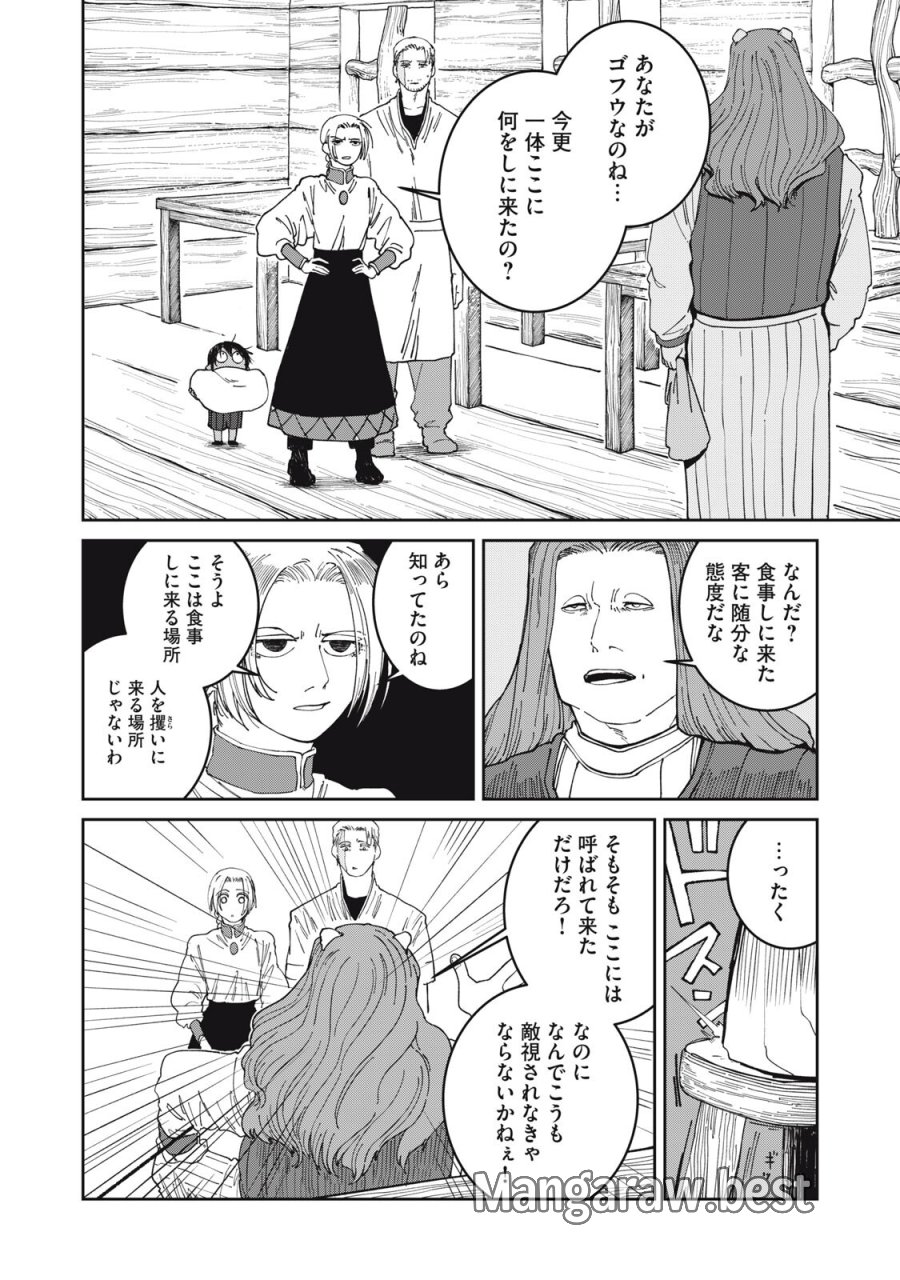 異世界辺境メシ 第65話 - Page 2