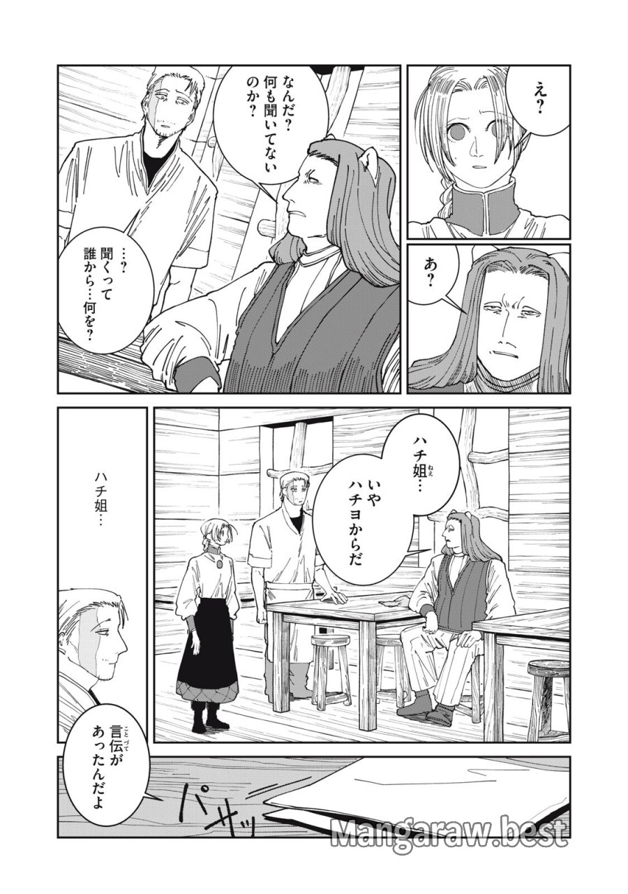 異世界辺境メシ 第65話 - Page 3