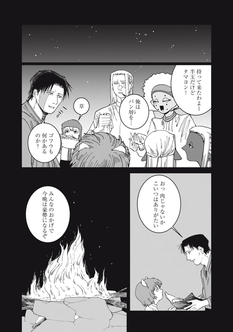 異世界辺境メシ 第65話 - Page 5