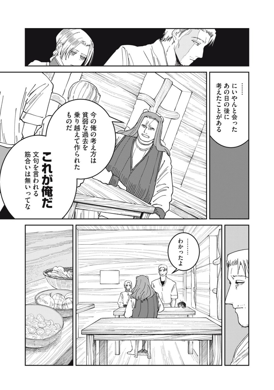 異世界辺境メシ 第65話 - Page 7