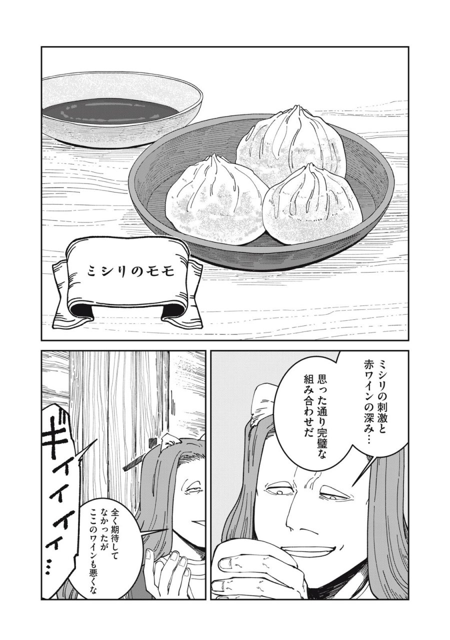 異世界辺境メシ 第65話 - Page 9
