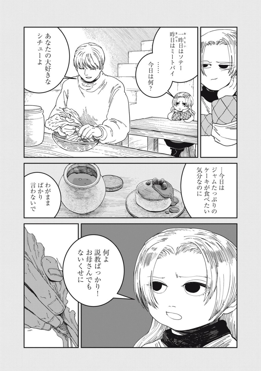 異世界辺境メシ 第68話 - Page 11