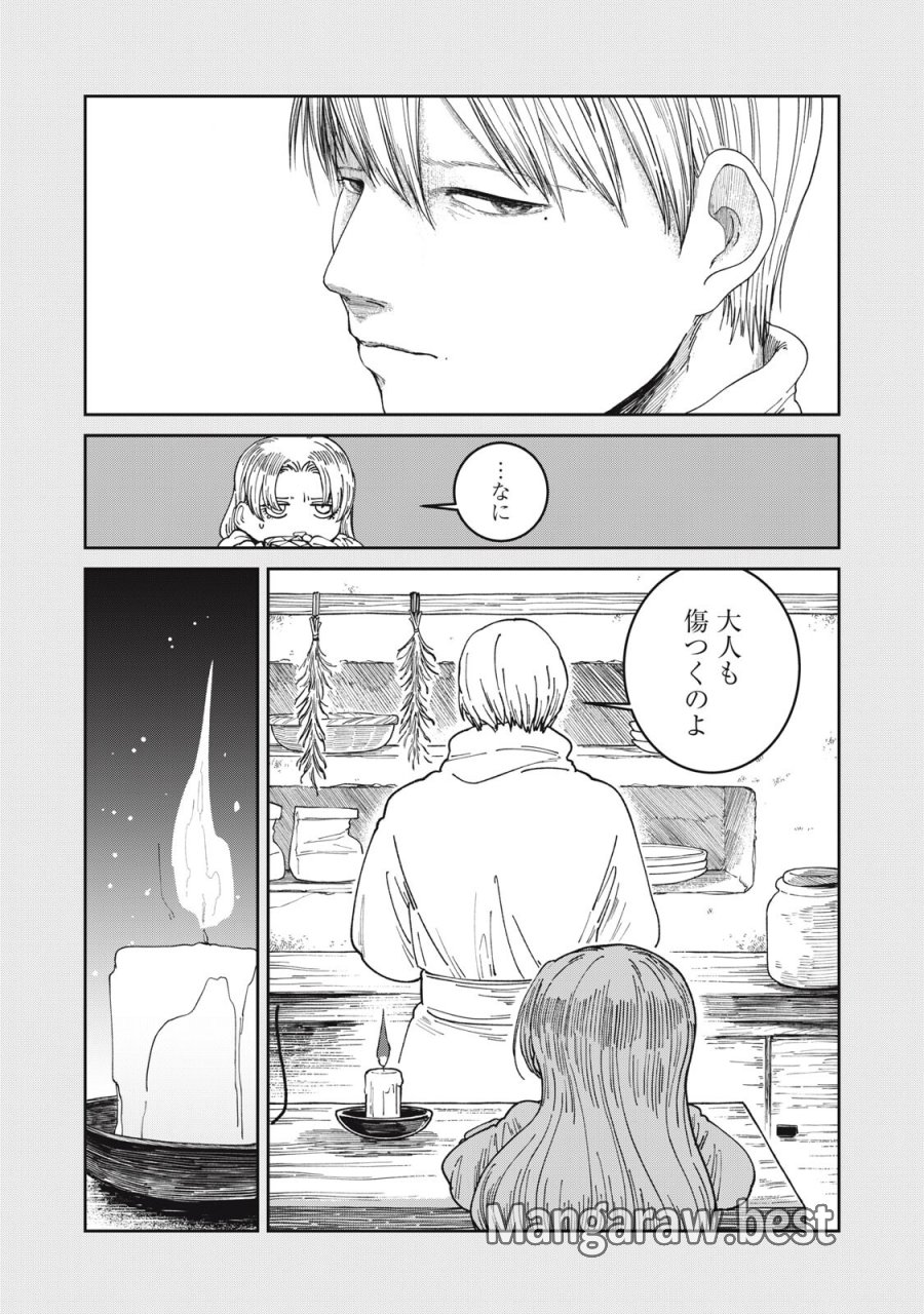 異世界辺境メシ 第68話 - Page 12