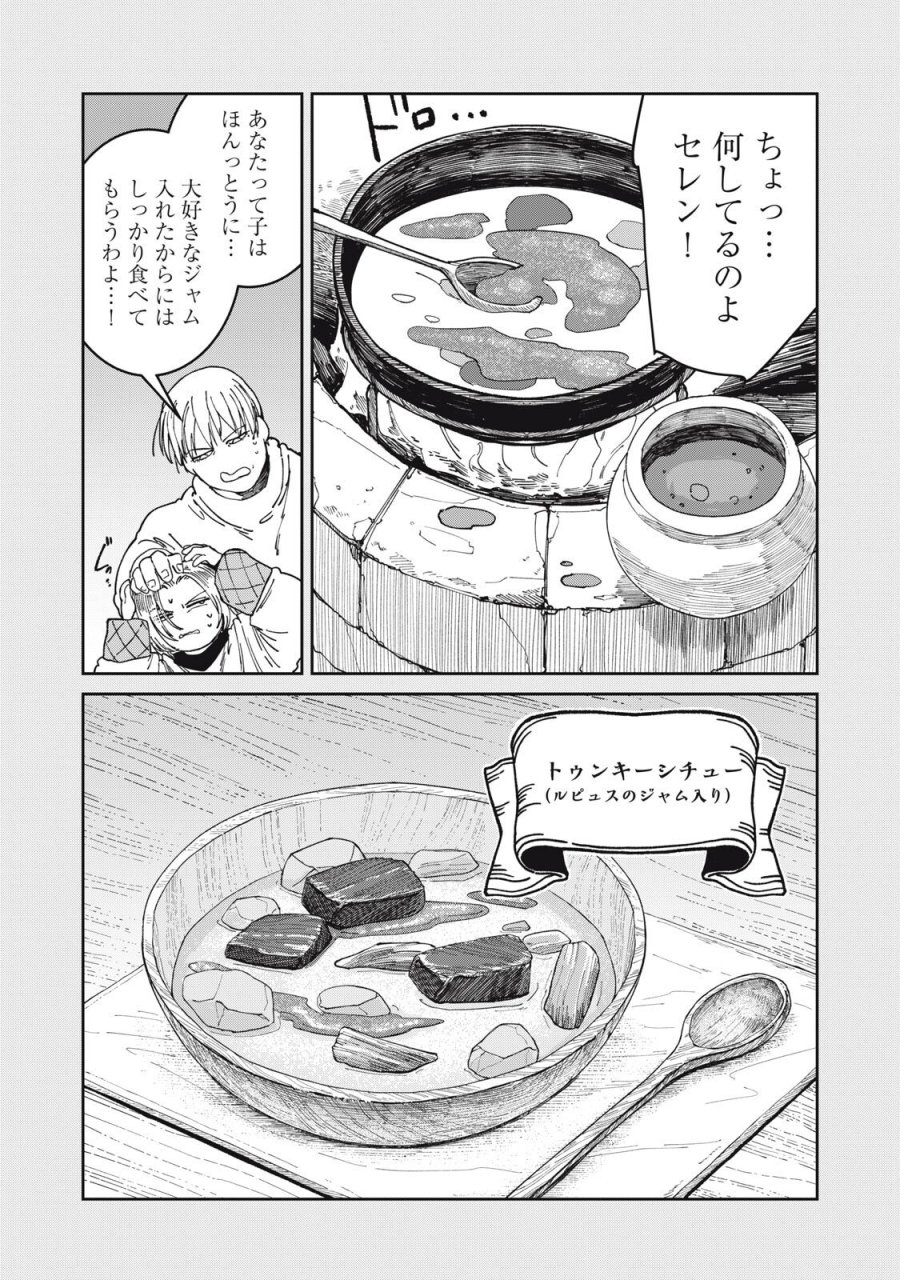 異世界辺境メシ 第68話 - Page 14