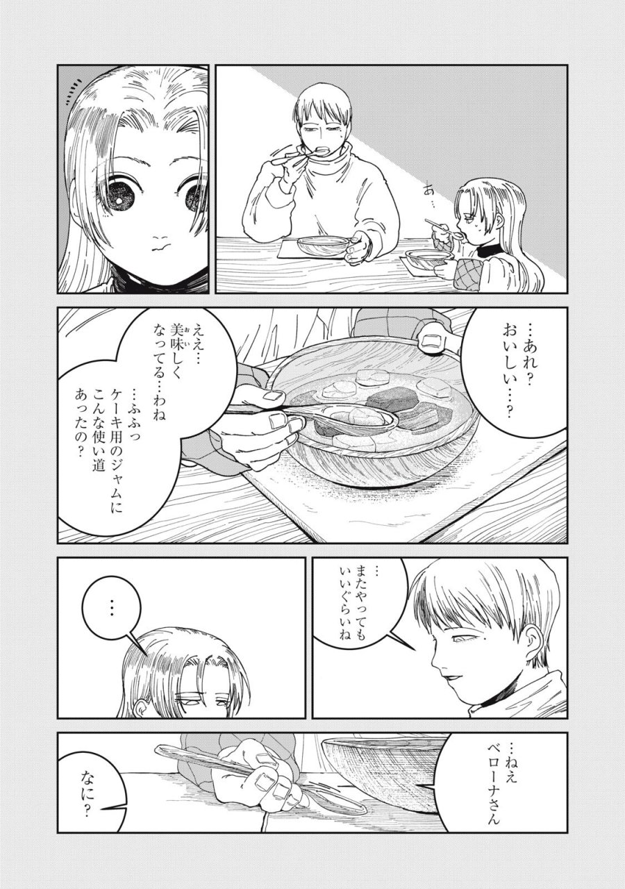 異世界辺境メシ 第68話 - Page 15