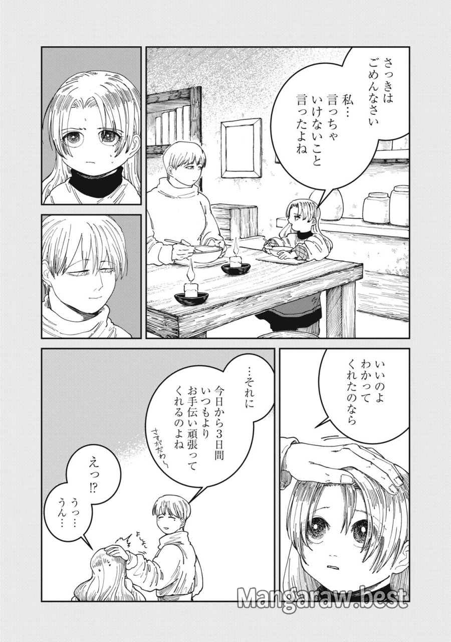 異世界辺境メシ 第68話 - Page 16
