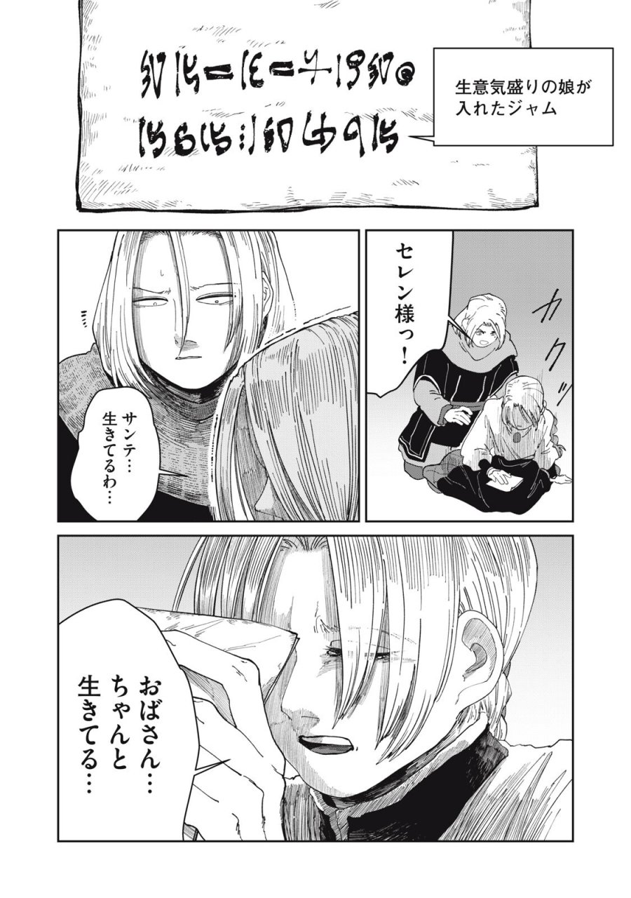 異世界辺境メシ 第68話 - Page 18