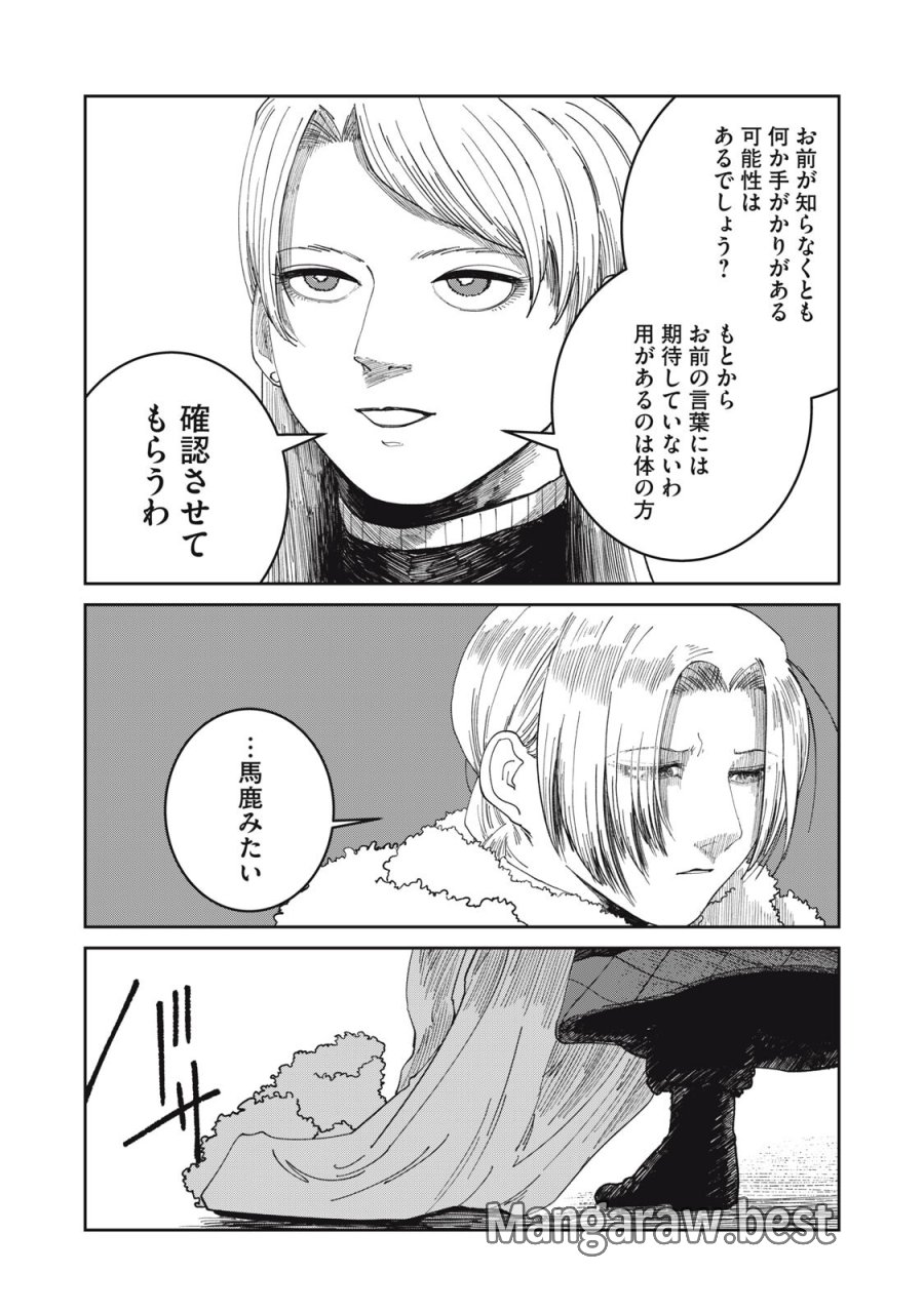 異世界辺境メシ 第68話 - Page 2
