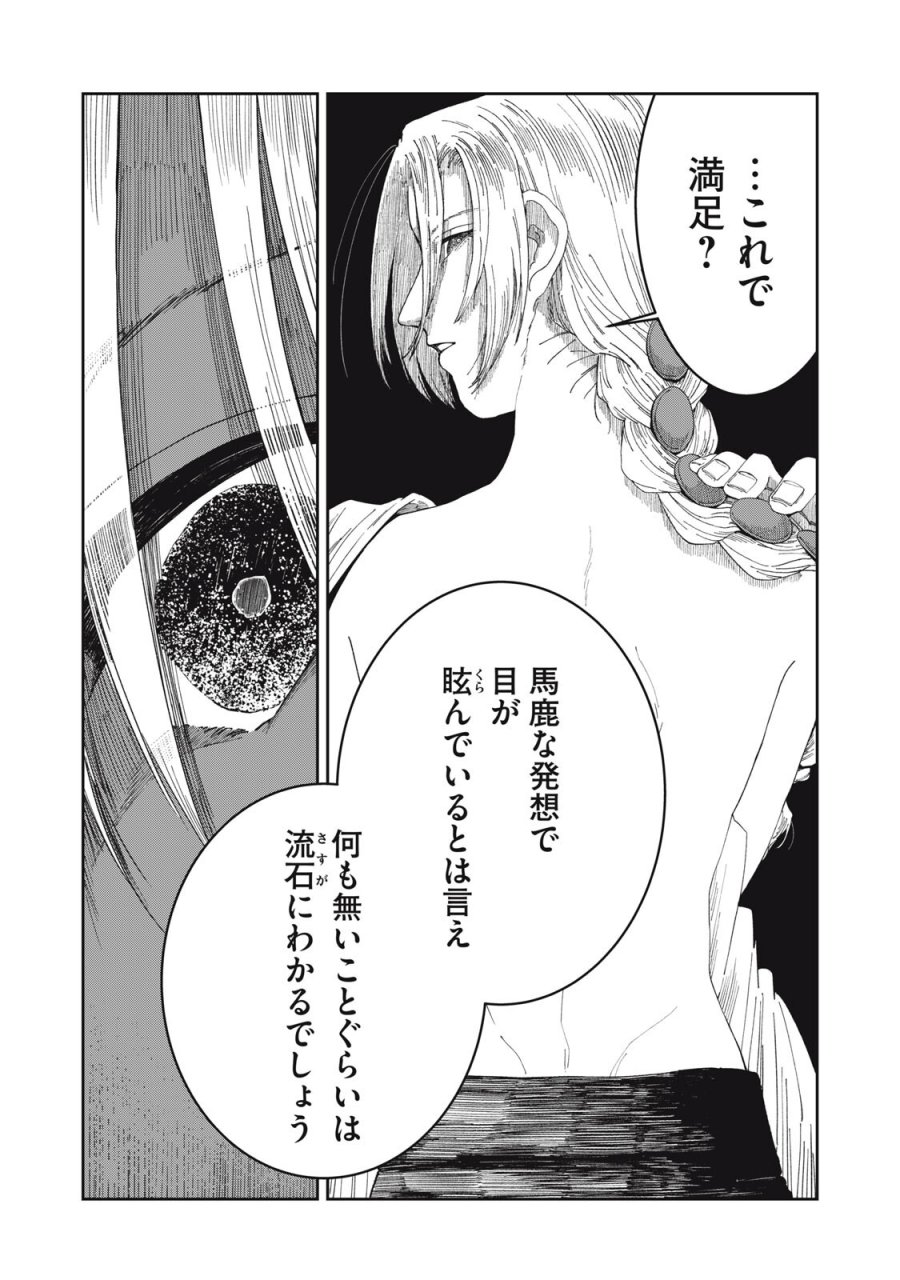 異世界辺境メシ 第68話 - Page 3