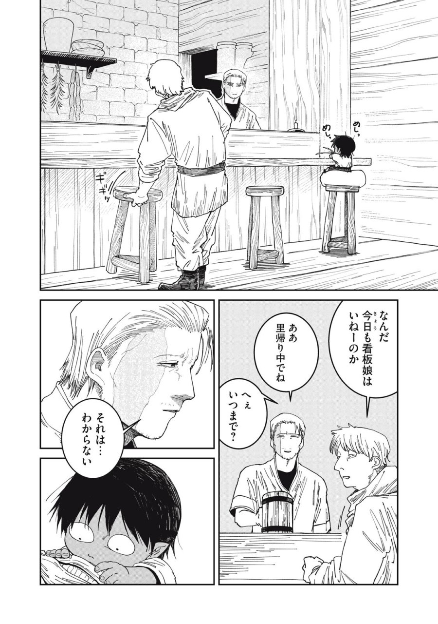 異世界辺境メシ 第68話 - Page 4