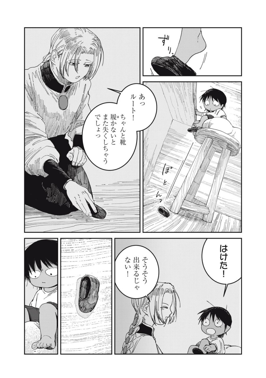 異世界辺境メシ 第68話 - Page 5