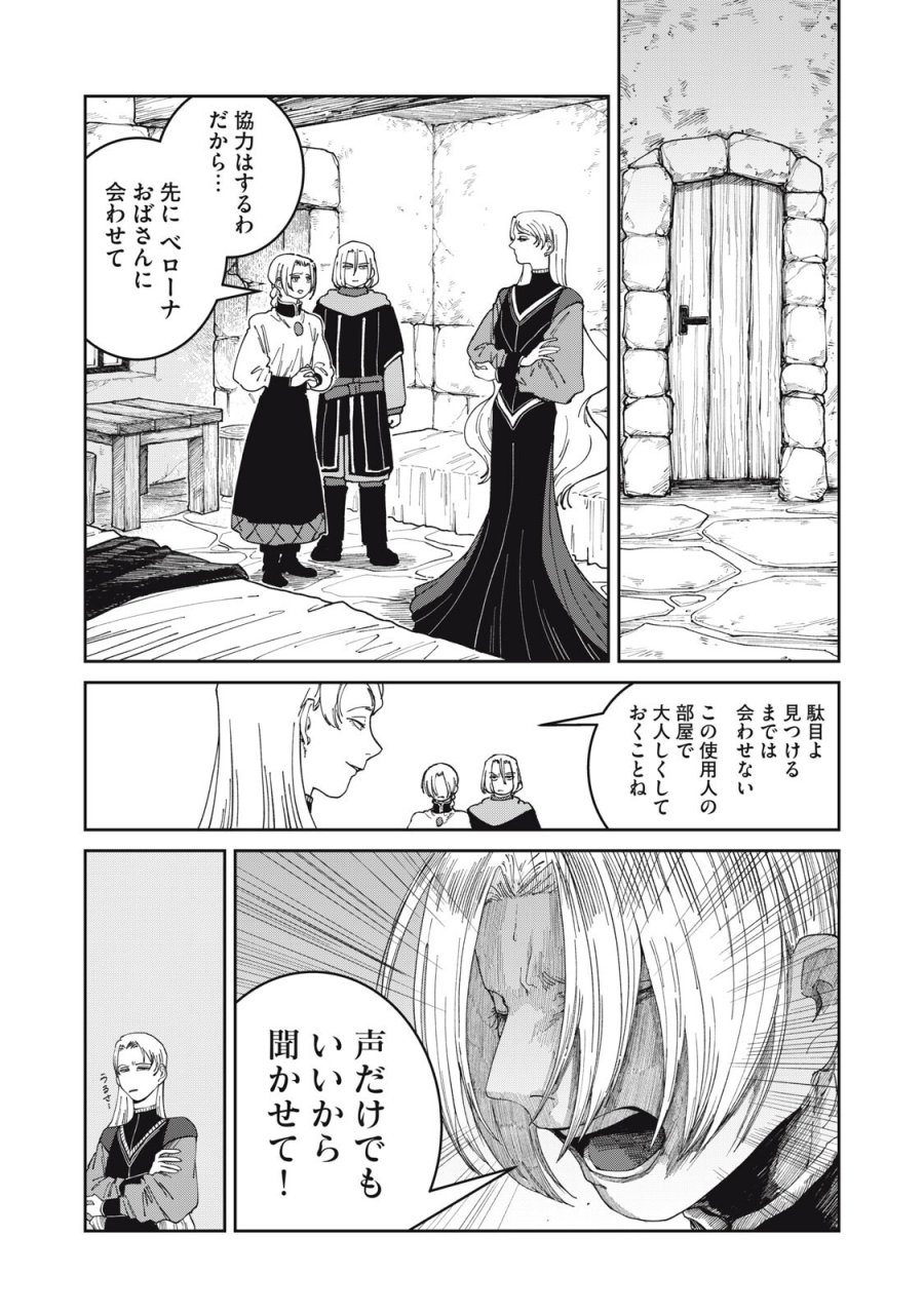 異世界辺境メシ 第68話 - Page 7