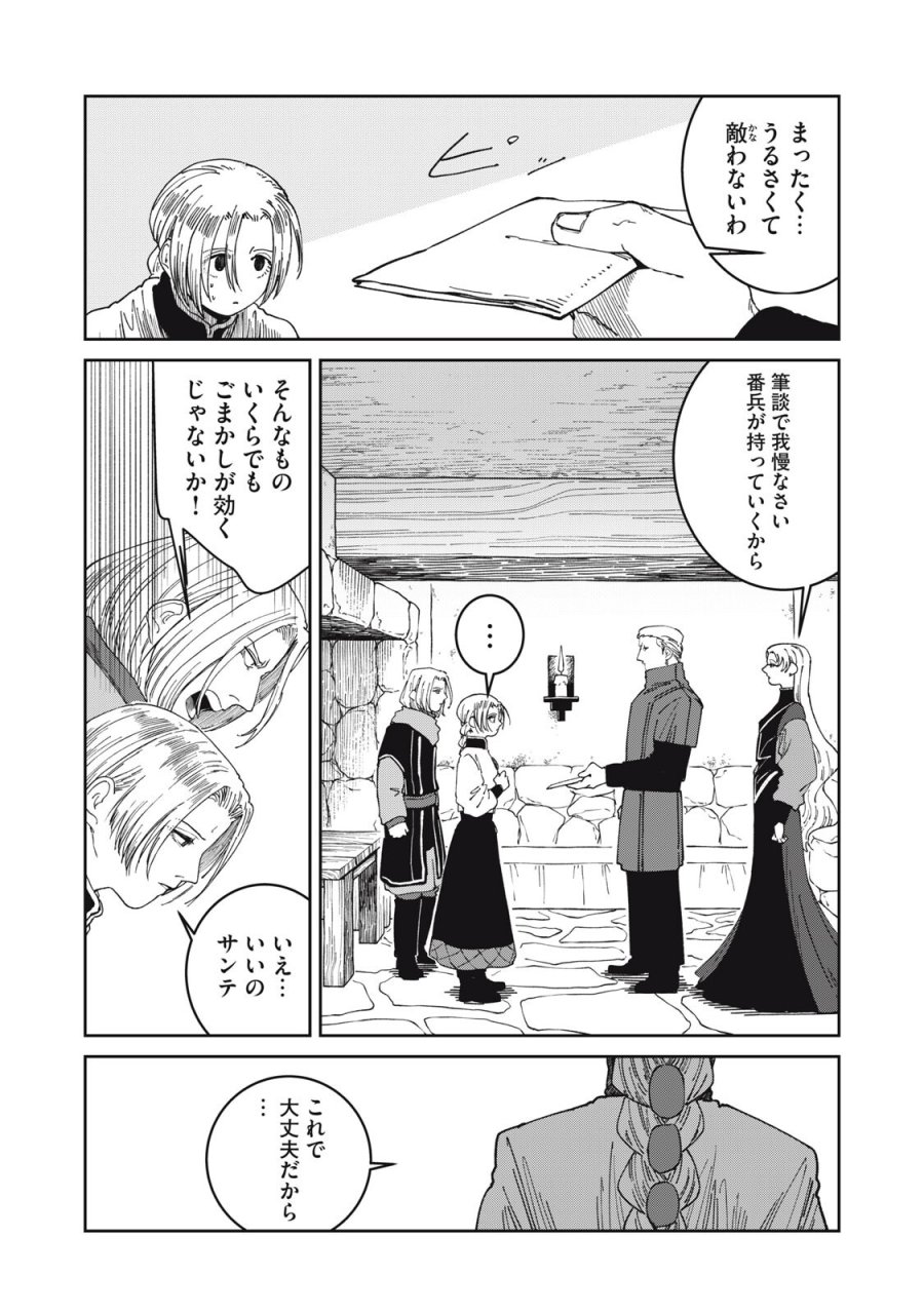 異世界辺境メシ 第68話 - Page 8