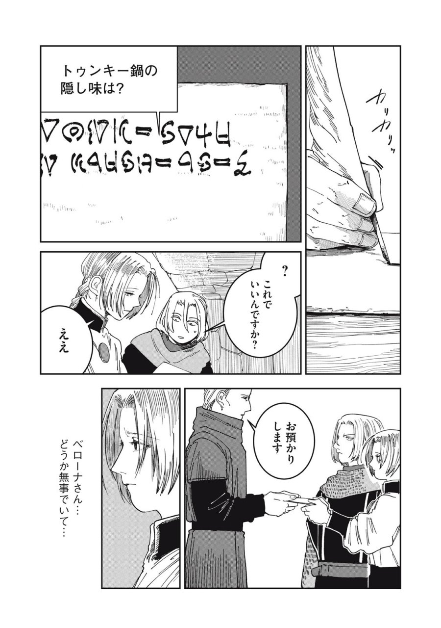異世界辺境メシ 第68話 - Page 9