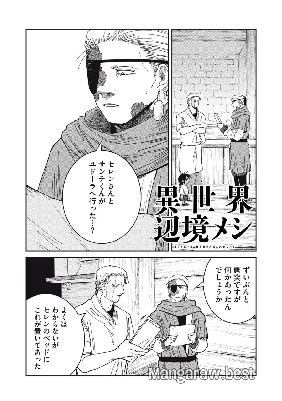 異世界辺境メシ 第67話 - Page 1