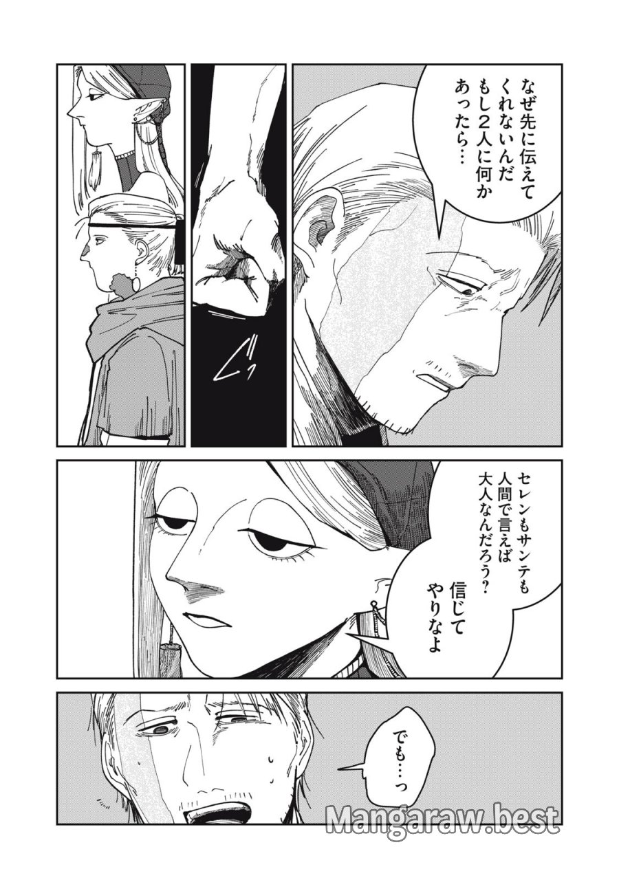 異世界辺境メシ 第67話 - Page 10