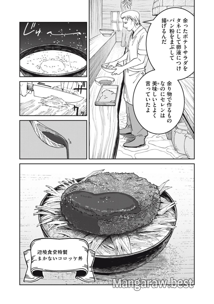 異世界辺境メシ 第67話 - Page 12