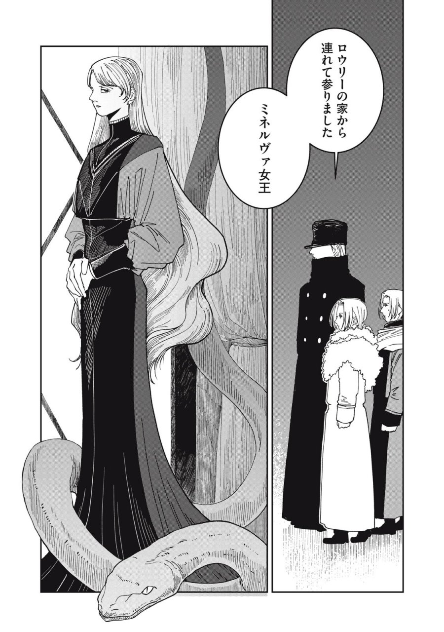 異世界辺境メシ 第67話 - Page 15