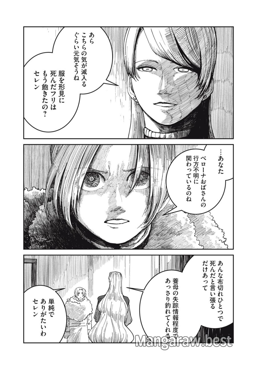 異世界辺境メシ 第67話 - Page 16
