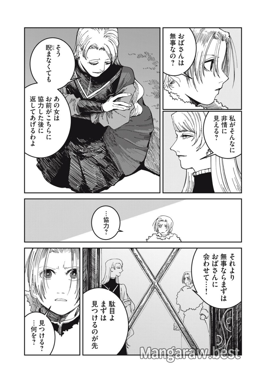 異世界辺境メシ 第67話 - Page 17