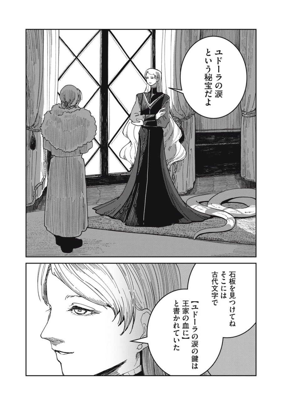 異世界辺境メシ 第67話 - Page 18