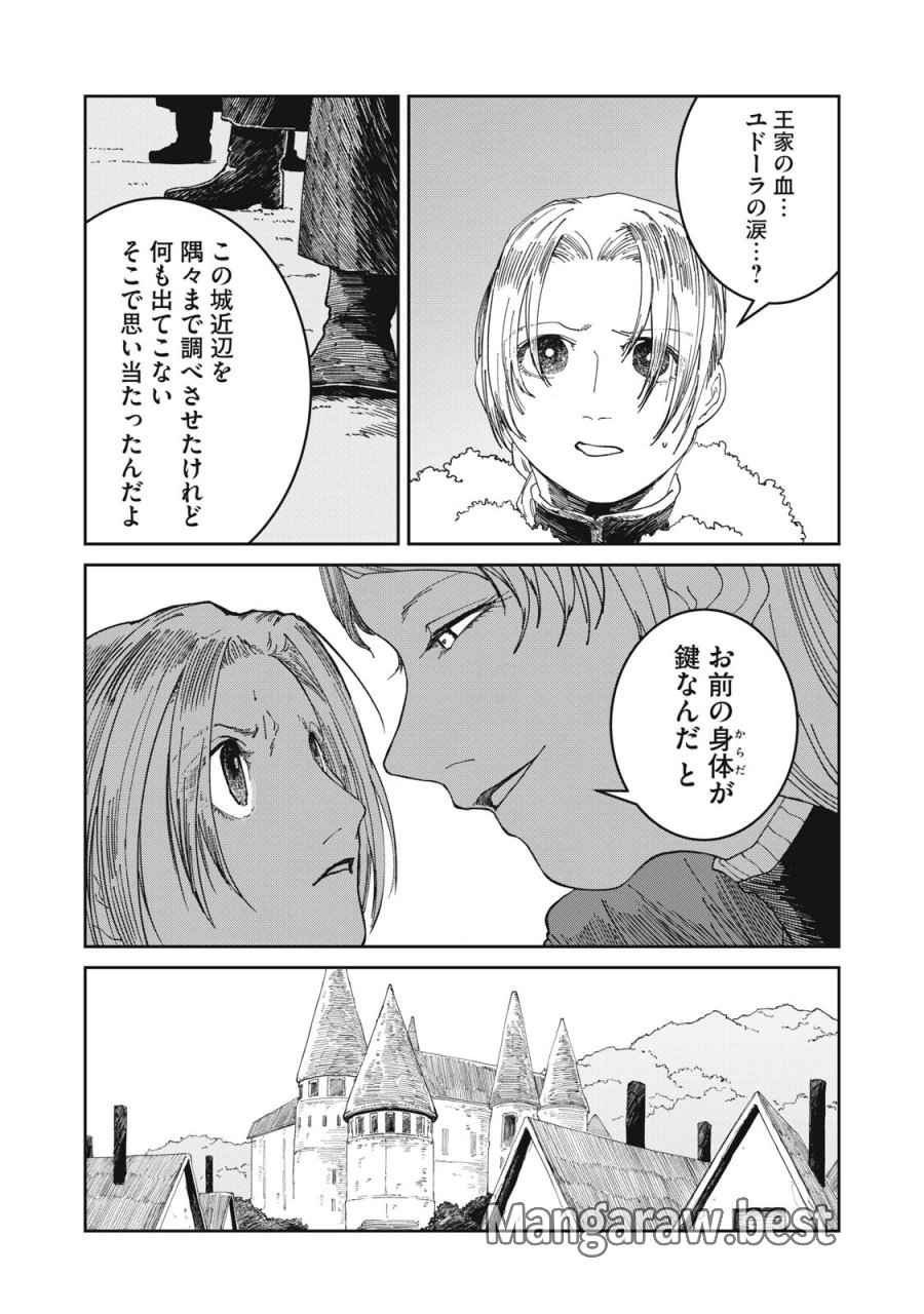 異世界辺境メシ 第67話 - Page 19