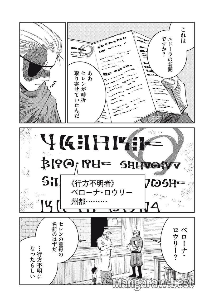 異世界辺境メシ 第67話 - Page 2