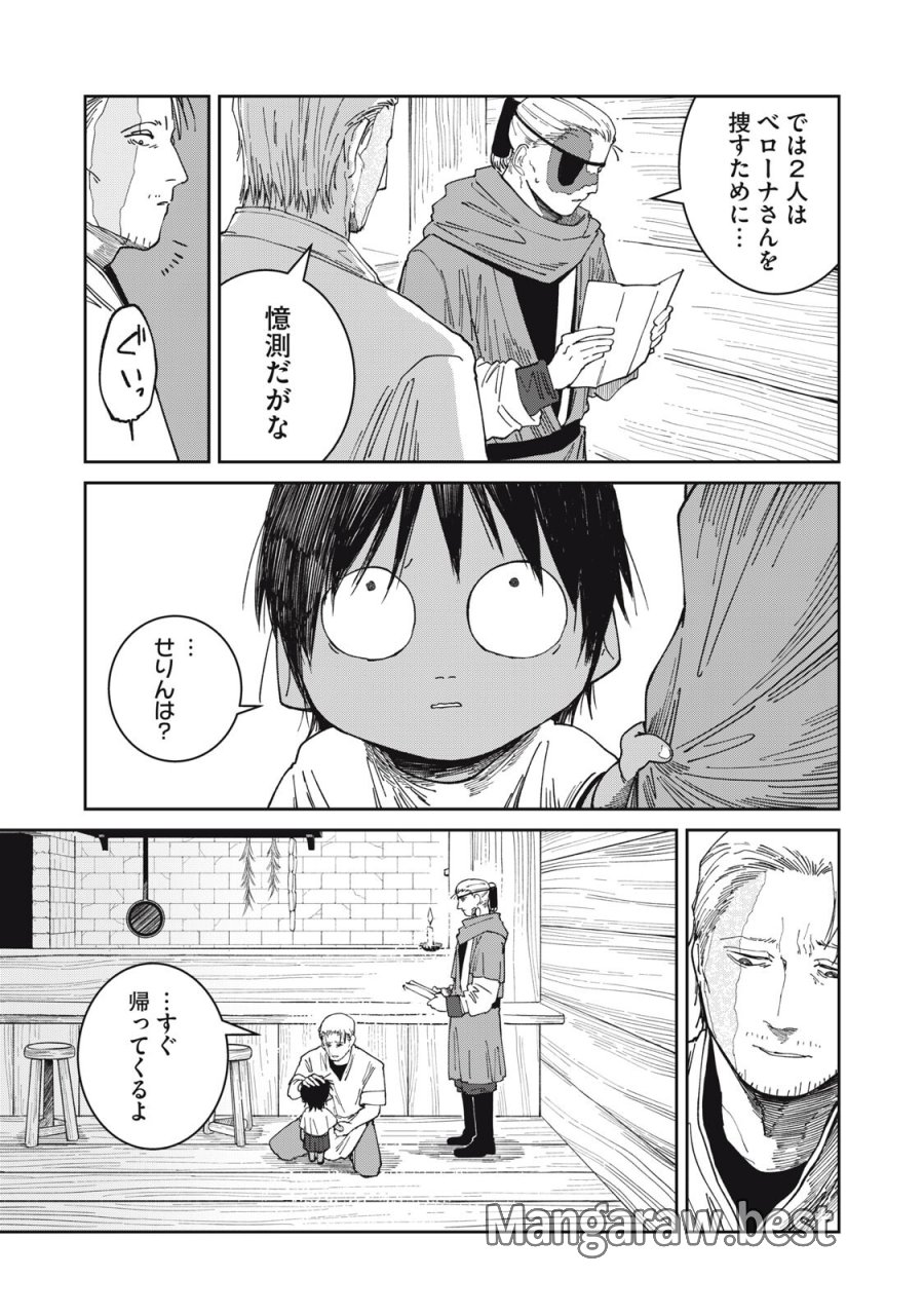 異世界辺境メシ 第67話 - Page 3