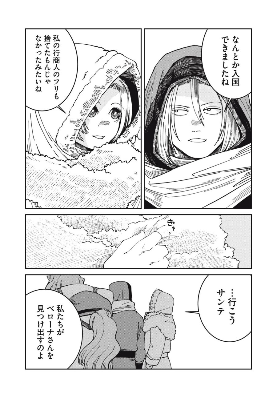異世界辺境メシ 第67話 - Page 5