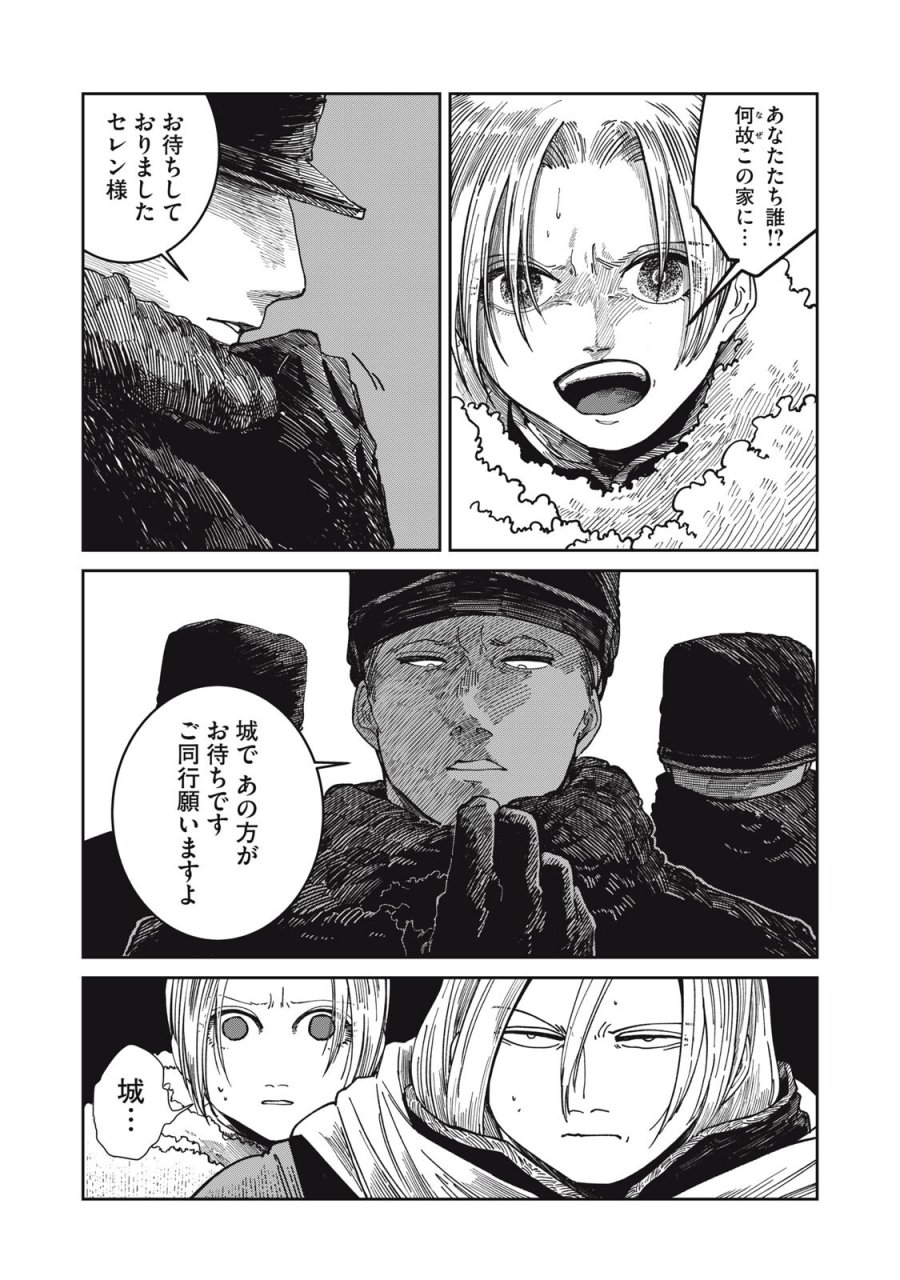 異世界辺境メシ 第67話 - Page 8