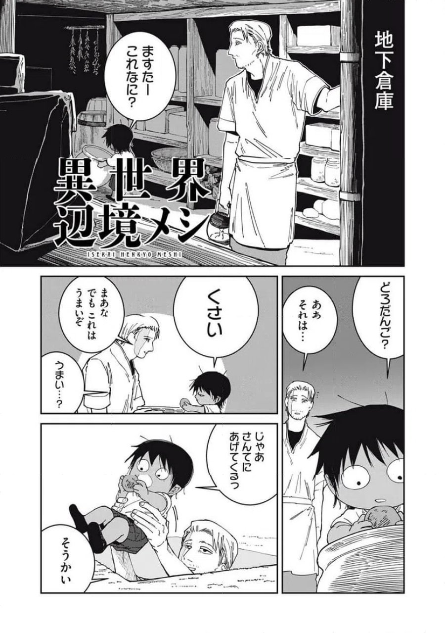 異世界辺境メシ 第66話 - Page 1