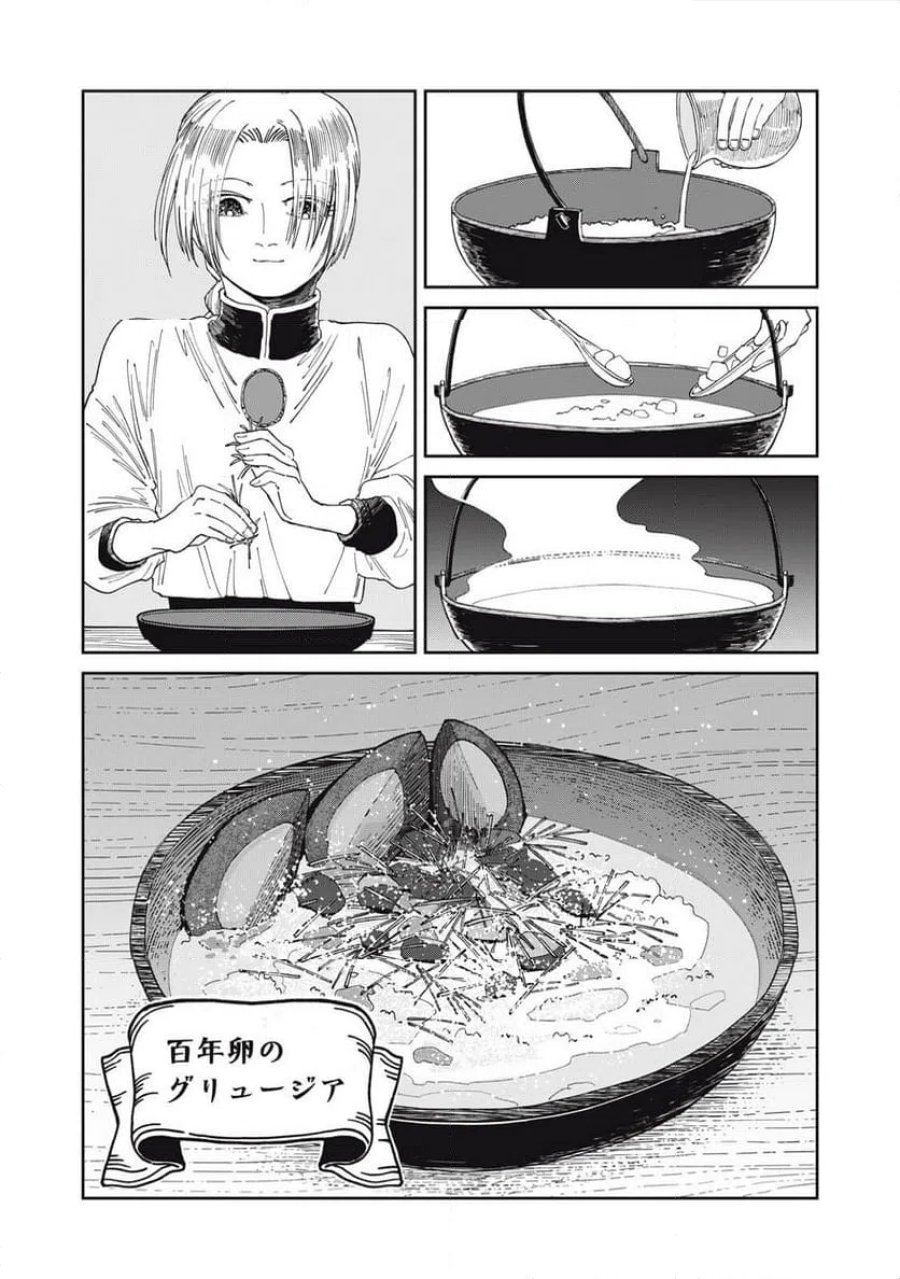 異世界辺境メシ 第66話 - Page 11