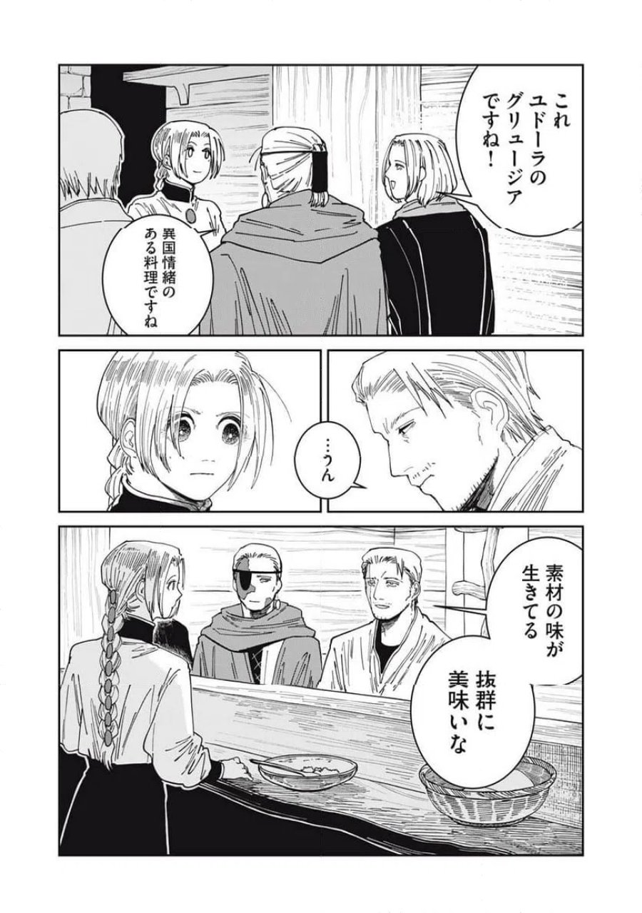異世界辺境メシ 第66話 - Page 12