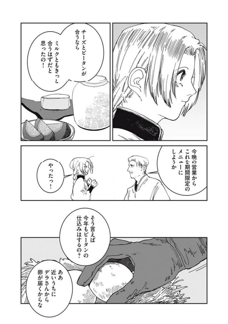 異世界辺境メシ 第66話 - Page 13