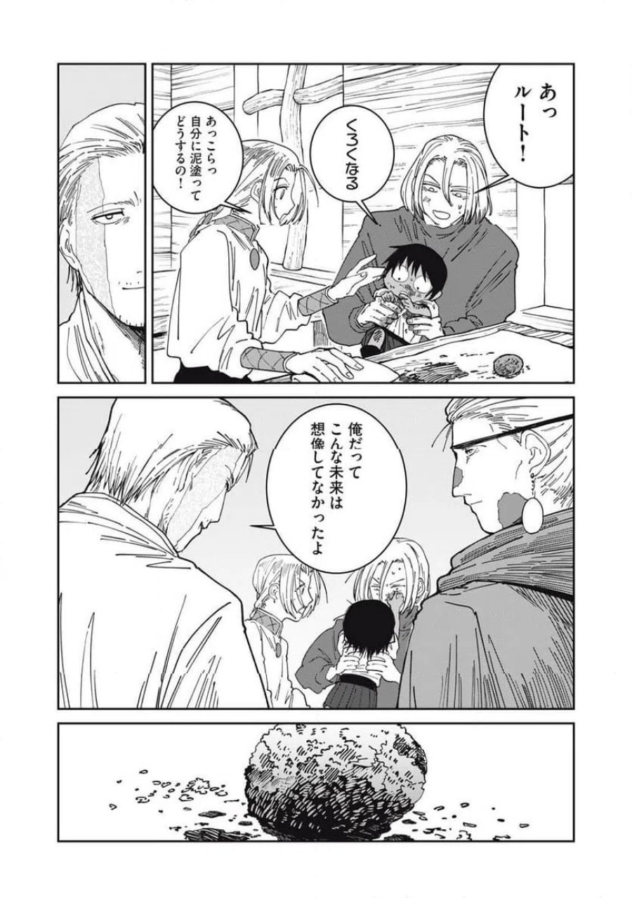 異世界辺境メシ 第66話 - Page 16