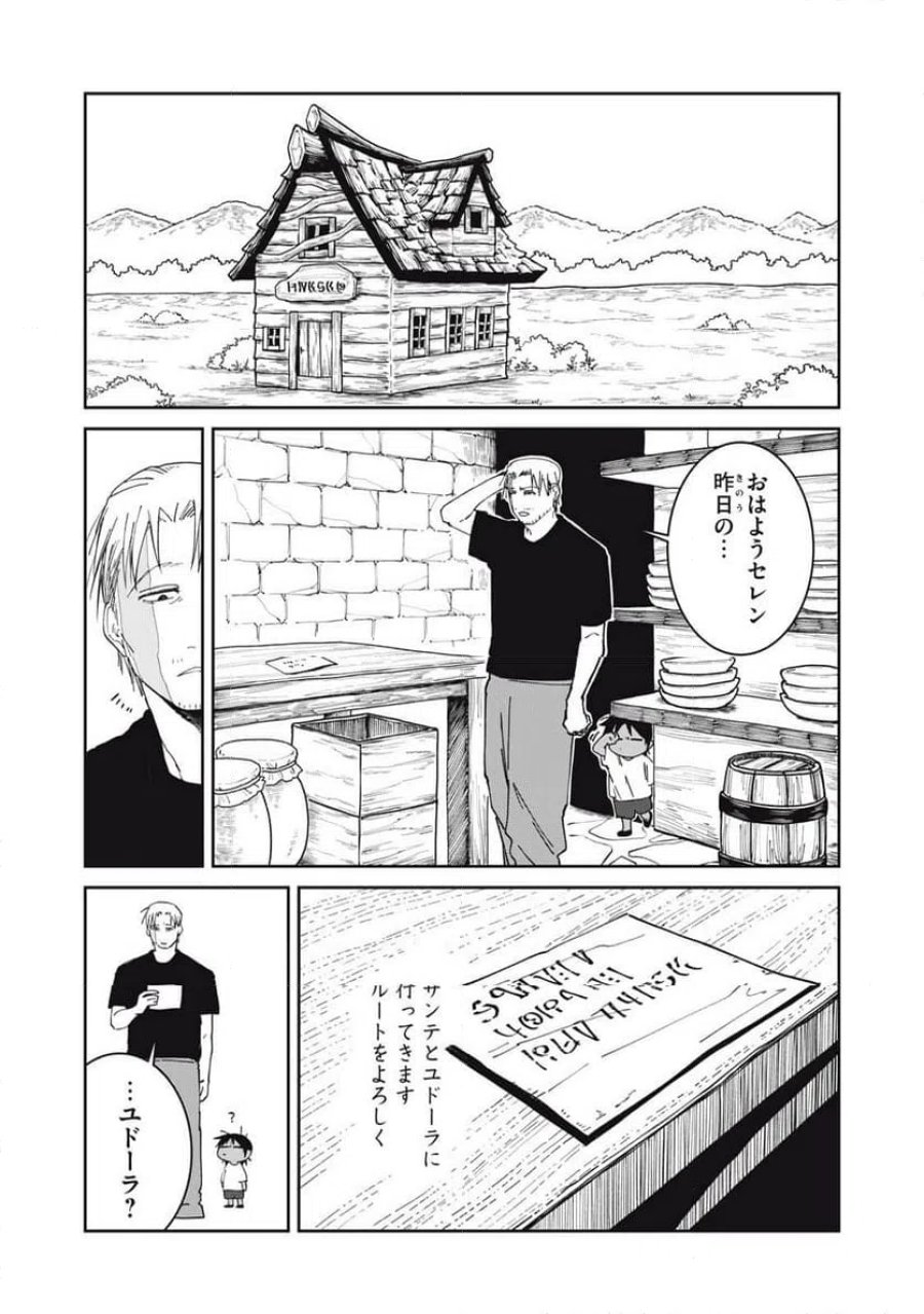 異世界辺境メシ 第66話 - Page 17