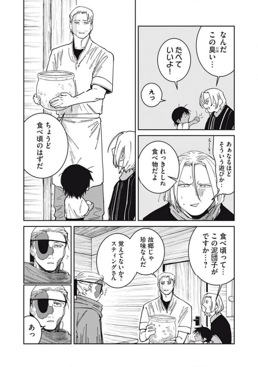 異世界辺境メシ 第66話 - Page 3
