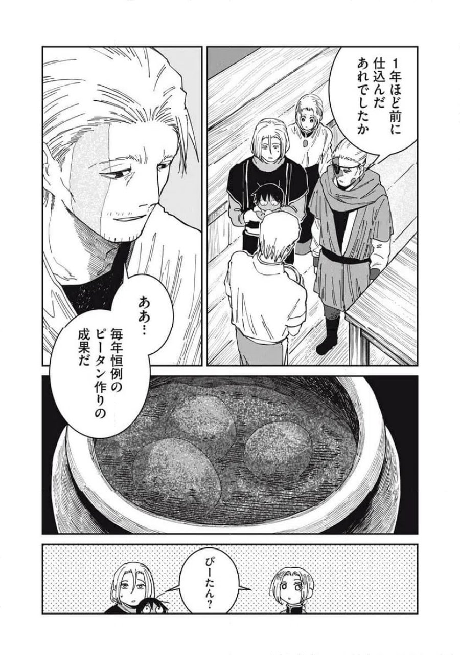 異世界辺境メシ 第66話 - Page 4
