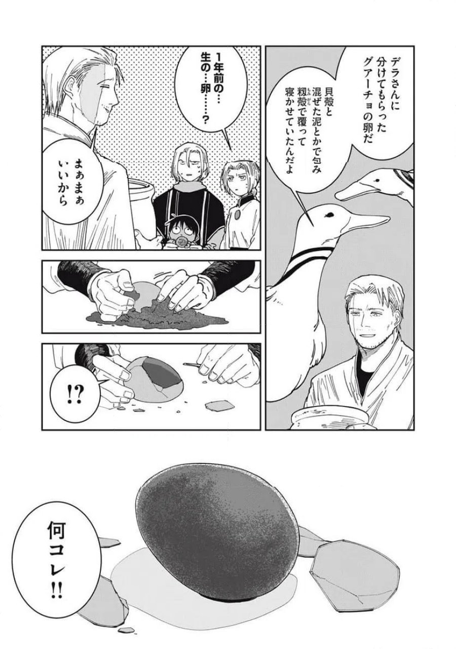 異世界辺境メシ 第66話 - Page 5