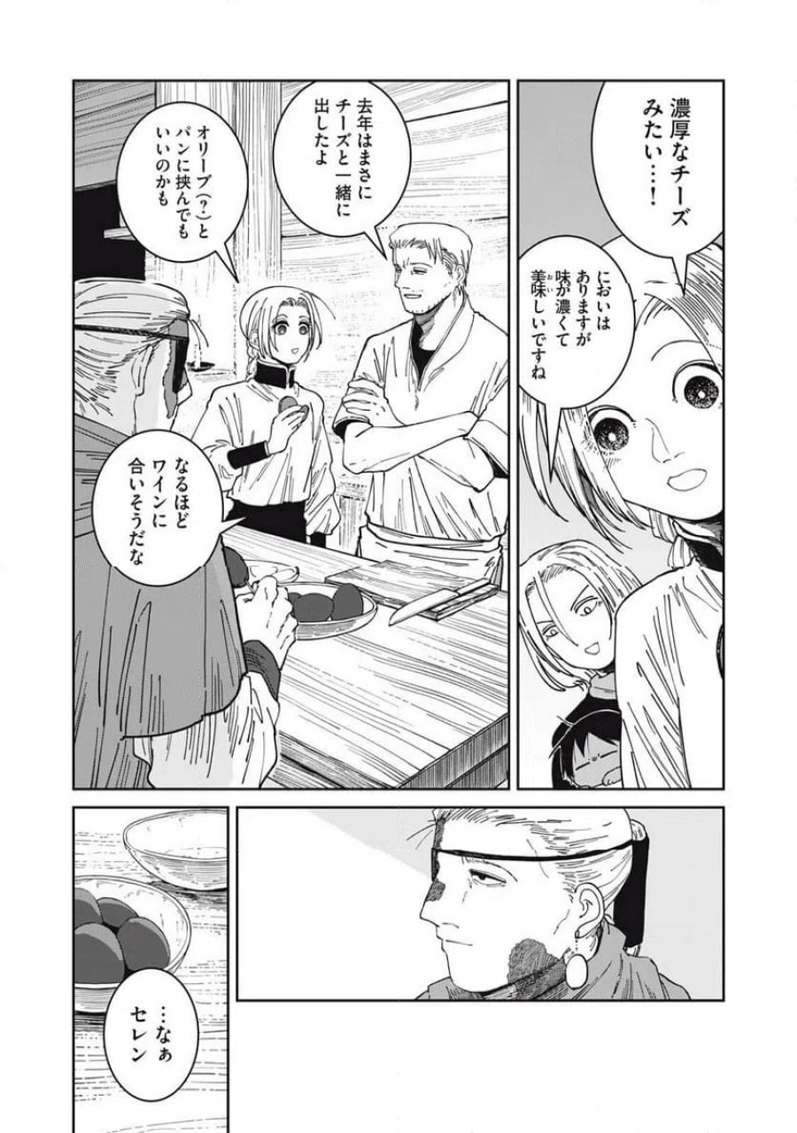 異世界辺境メシ 第66話 - Page 7