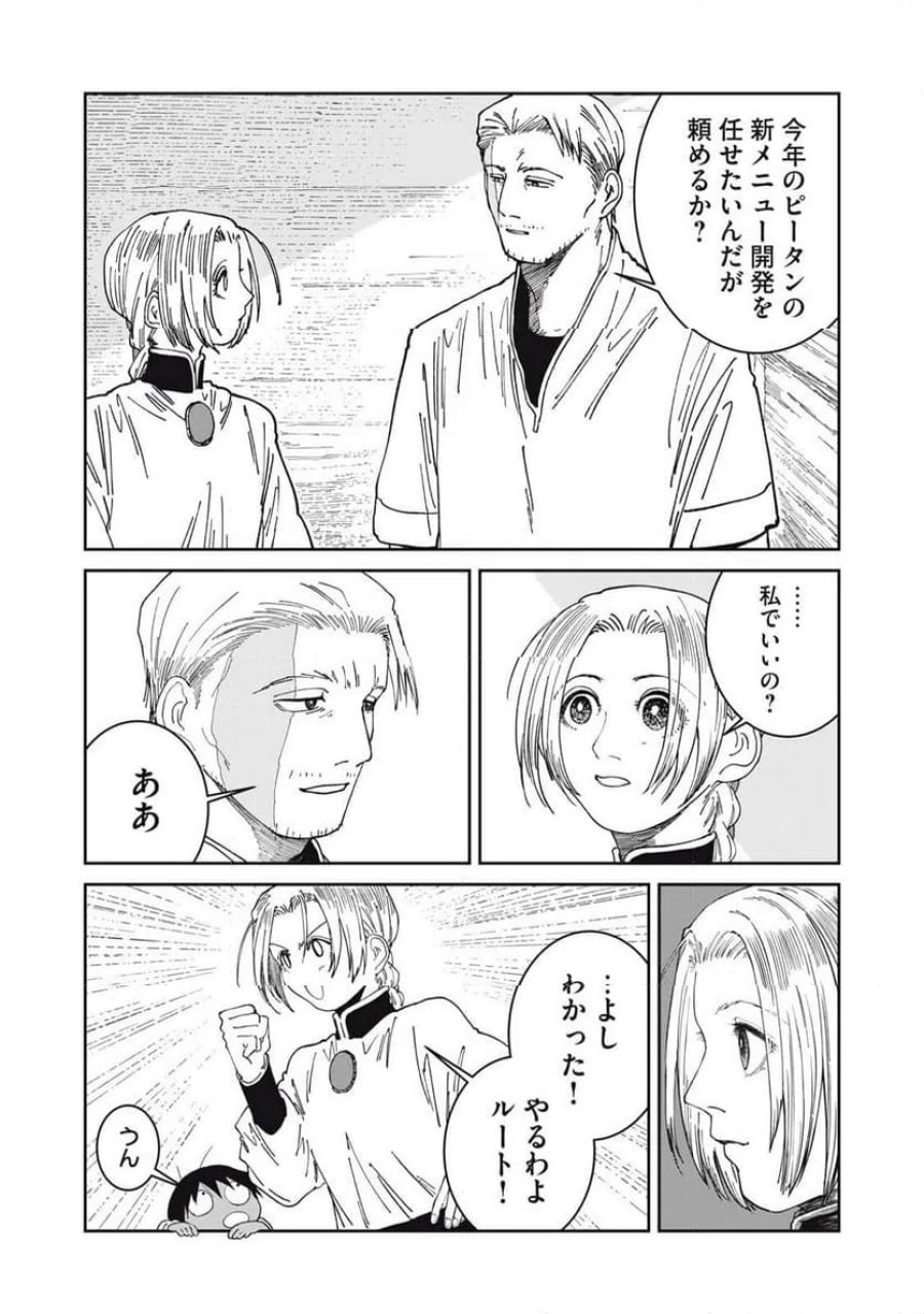 異世界辺境メシ 第66話 - Page 8