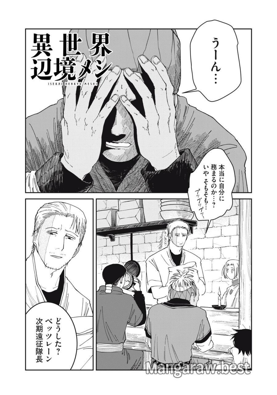 異世界辺境メシ 第64話 - Trang 1