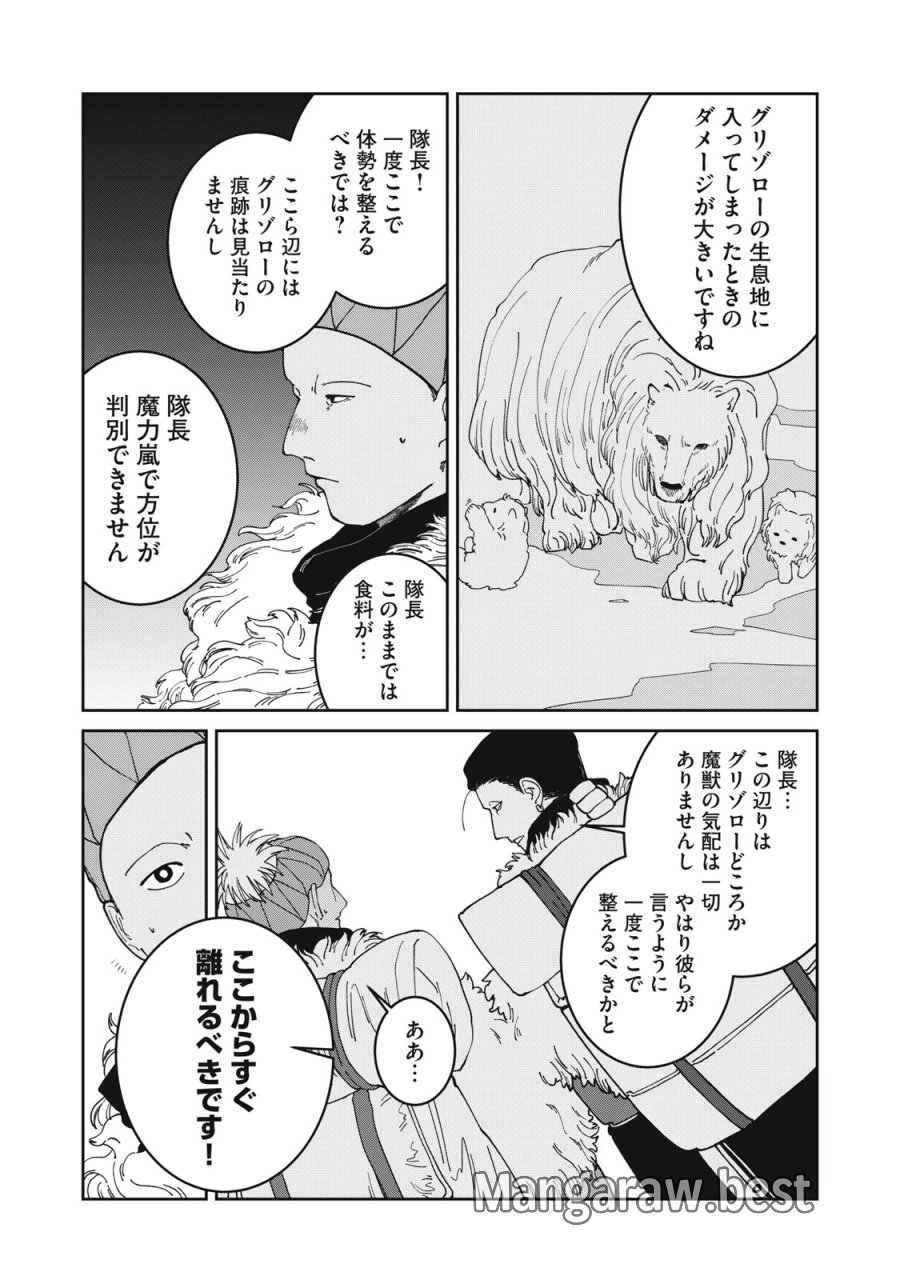 異世界辺境メシ 第64話 - Trang 12