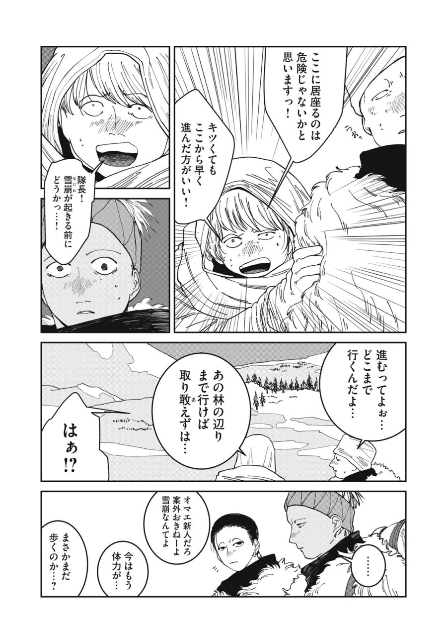 異世界辺境メシ 第64話 - Trang 13