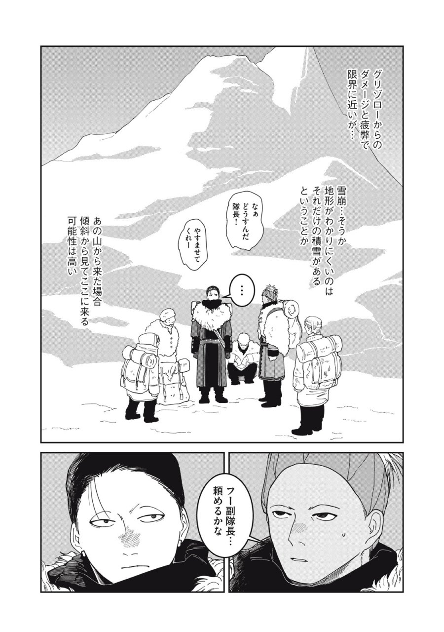 異世界辺境メシ 第64話 - Trang 14