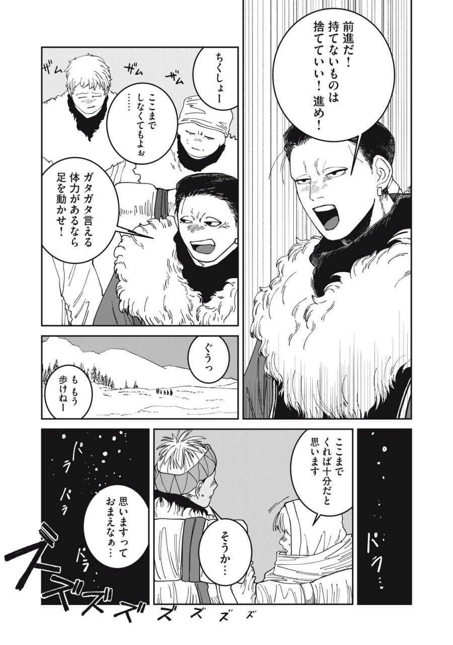 異世界辺境メシ 第64話 - Trang 15