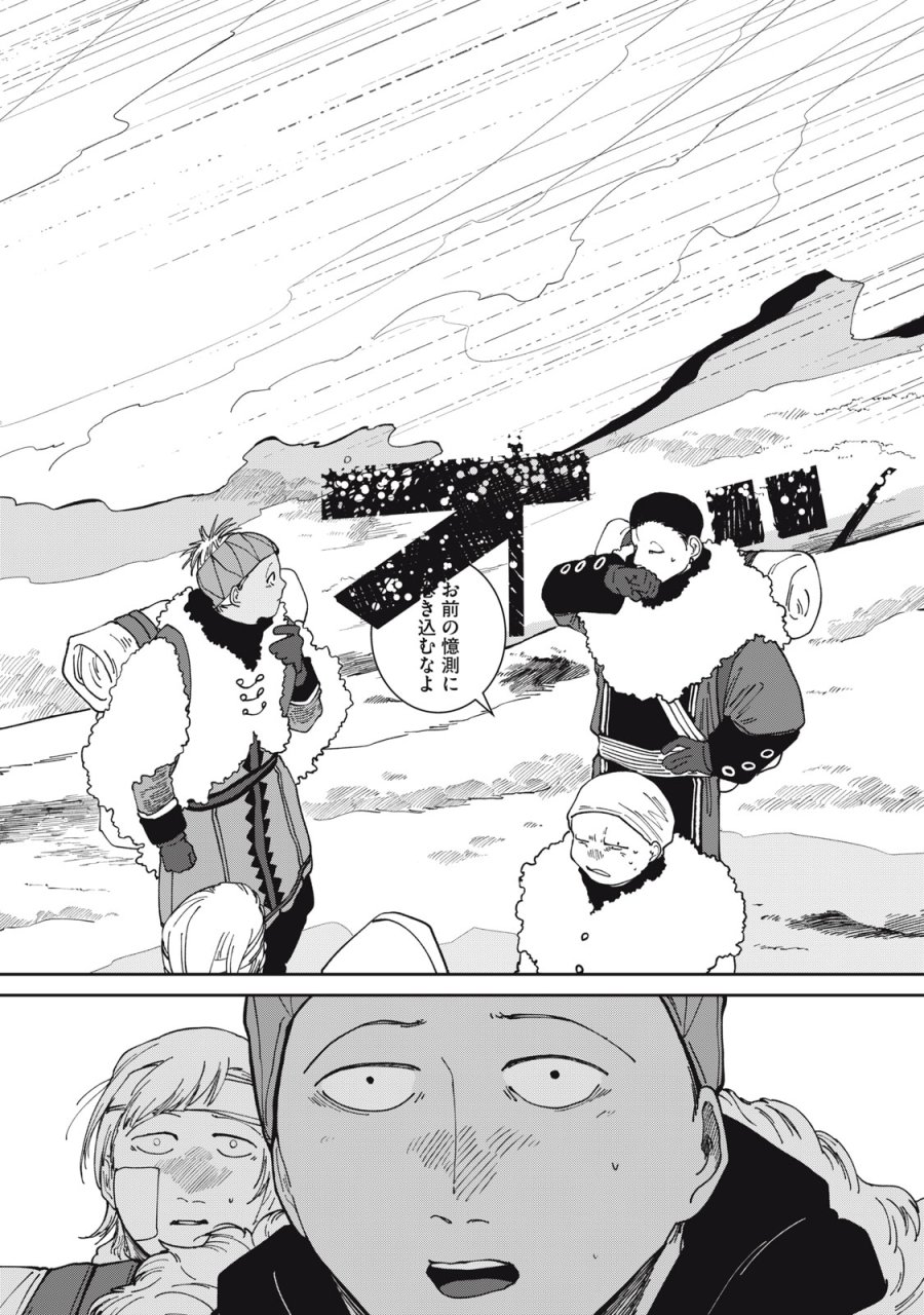 異世界辺境メシ 第64話 - Trang 16