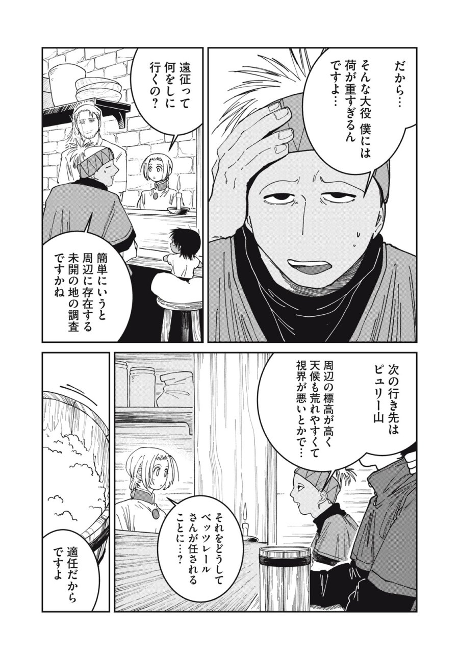 異世界辺境メシ 第64話 - Trang 2