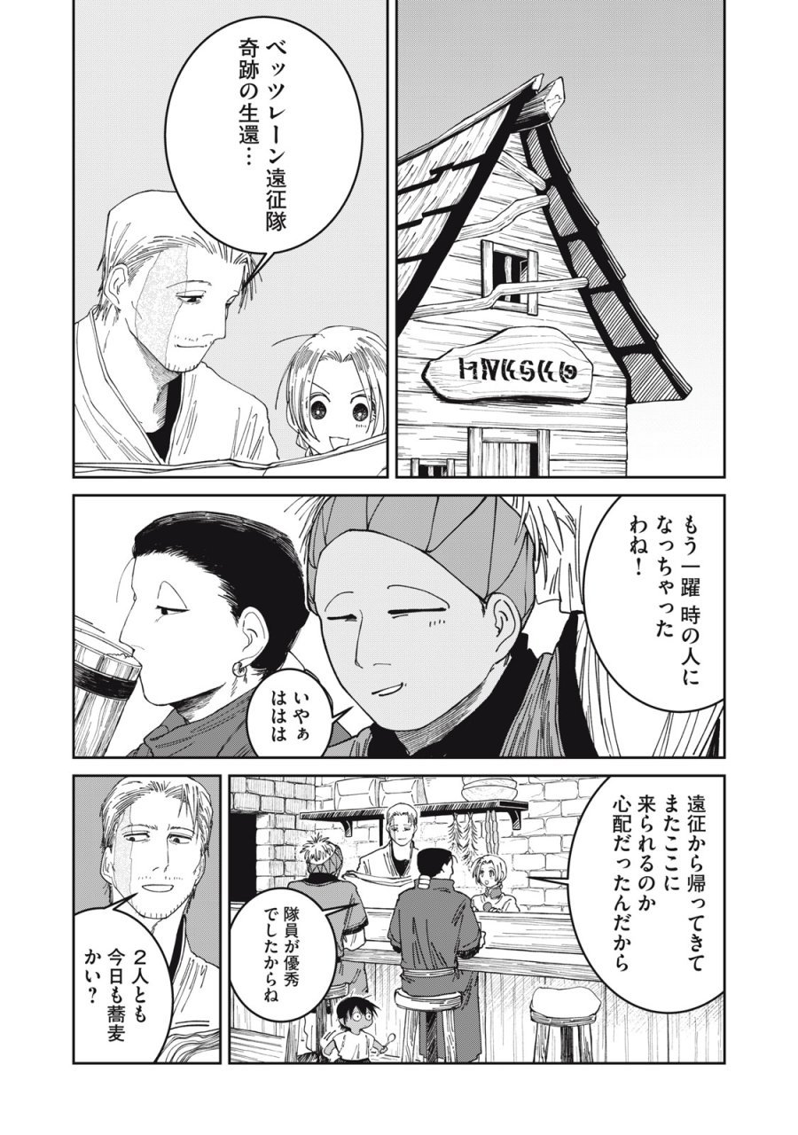 異世界辺境メシ 第64話 - Trang 20